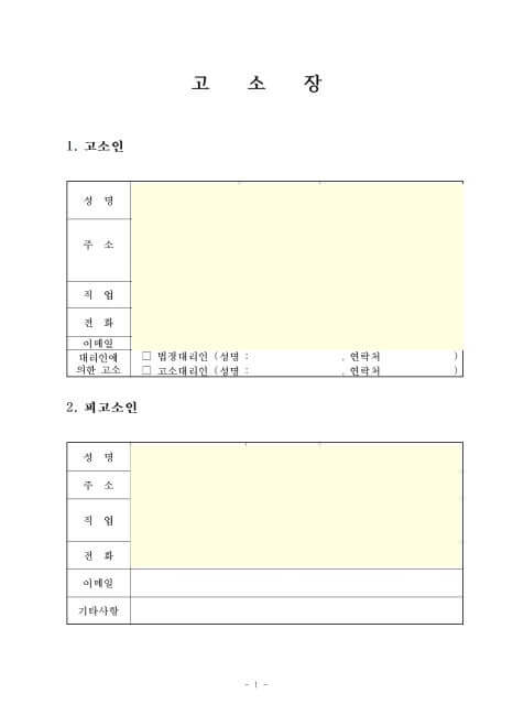 형사 전문 법무사 고소장 작성