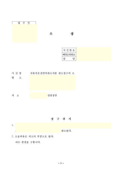 음주운전 면허취소 행정심판 기각 결정문을 분석하며 행정소송을 통한 면허 구제 전략