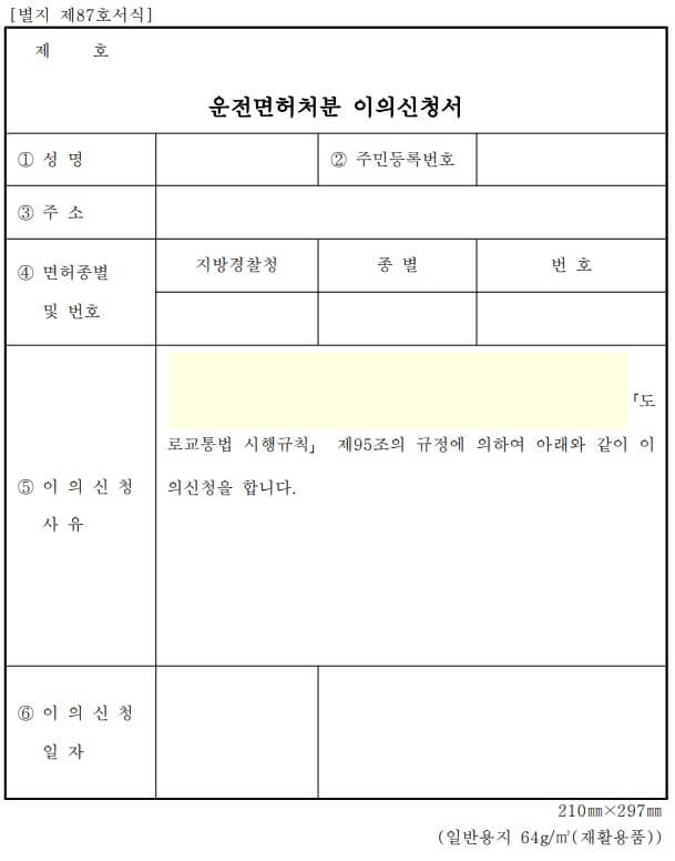 음주운전 면허취소 처분을 받은 운전자가 구제를 위해 행정사 사무소