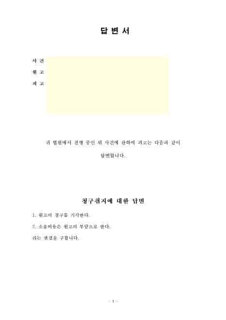 민사 소송 법무사 답변서 작성